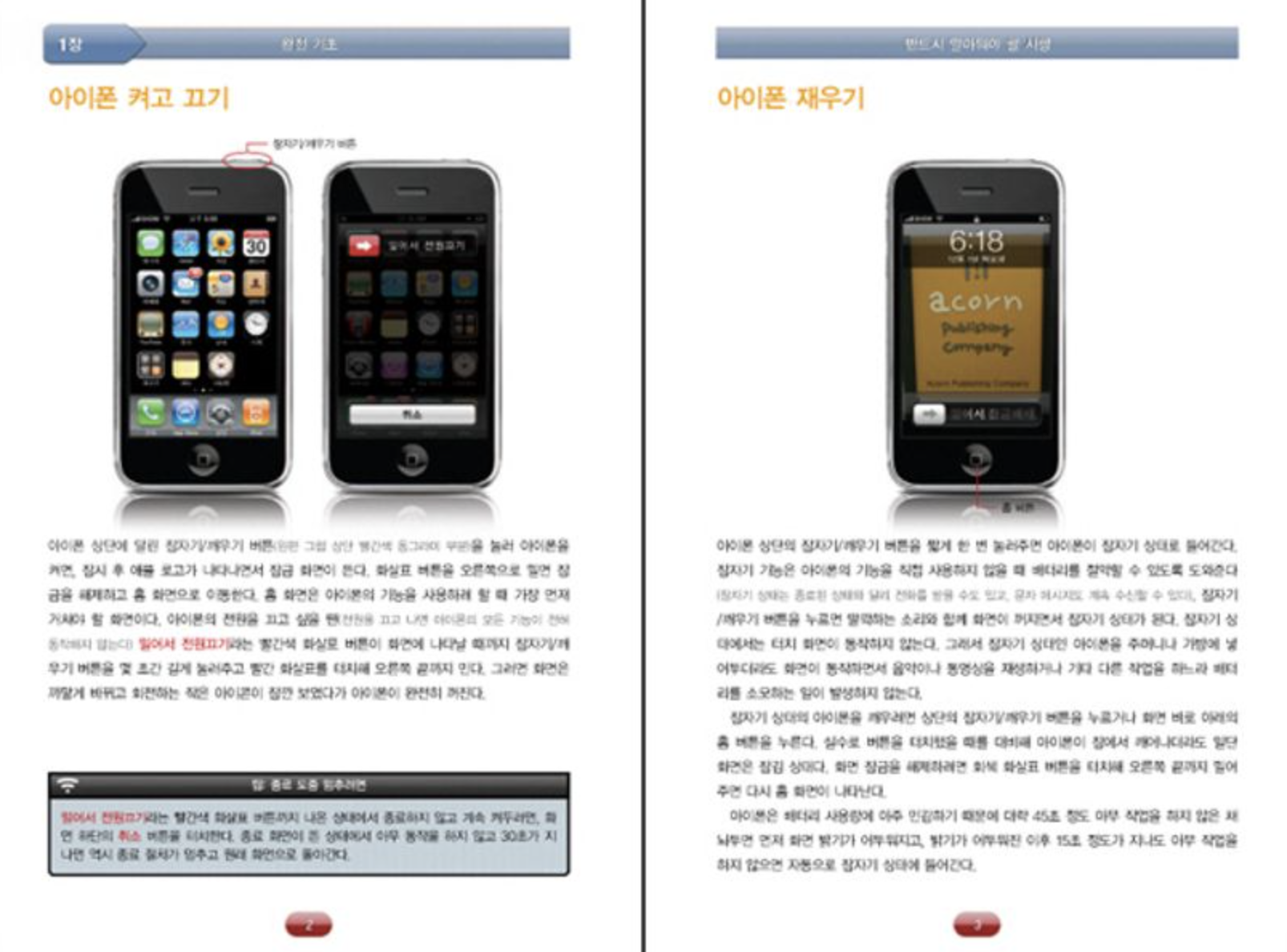 아이폰 북; 스콧 켈비, 테리화이트 저. 에이콘 출판. 2009